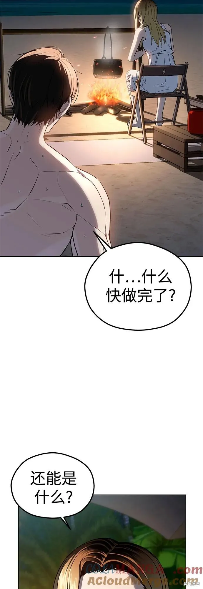 莫名成了天生一對,第87话,第7张