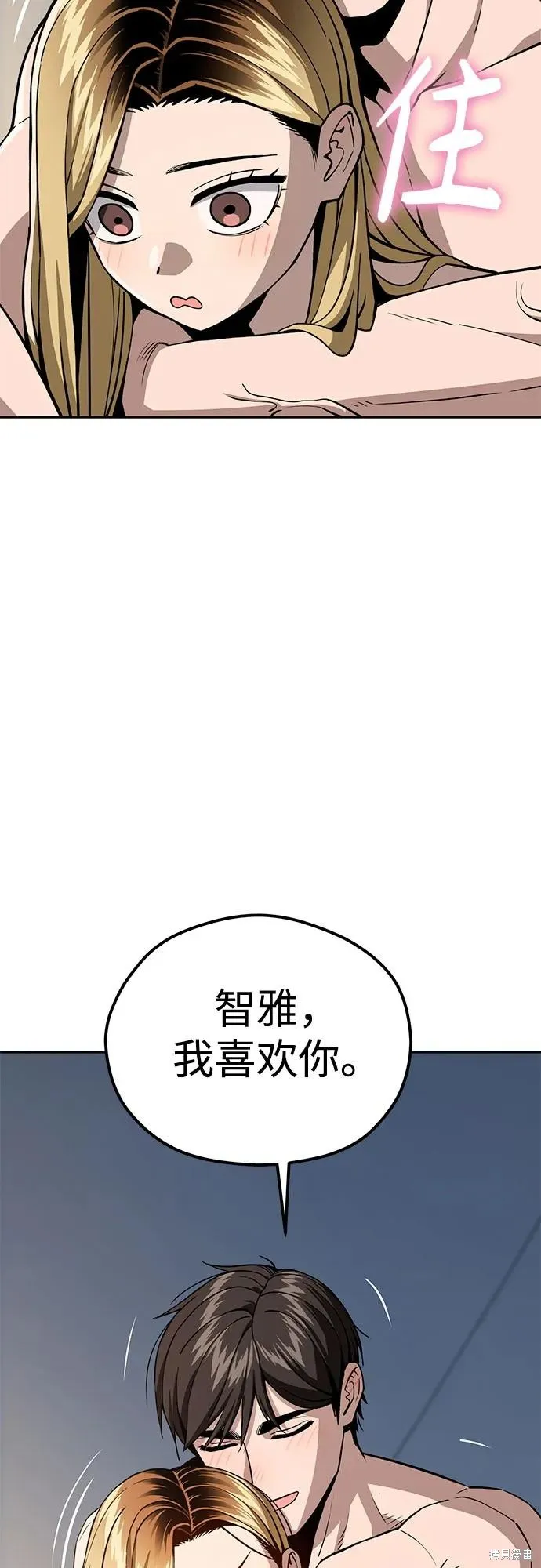 莫名成了天生一對,第87话,第71张
