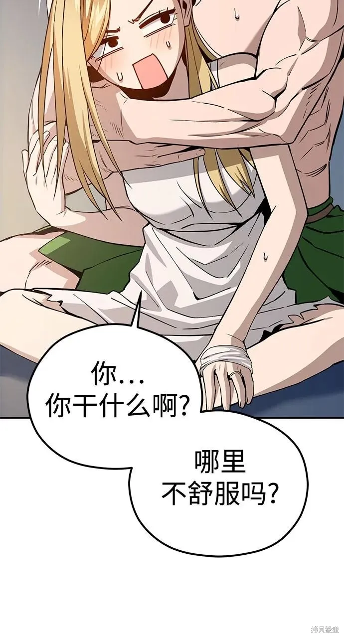 莫名成了天生一對,第87话,第72张