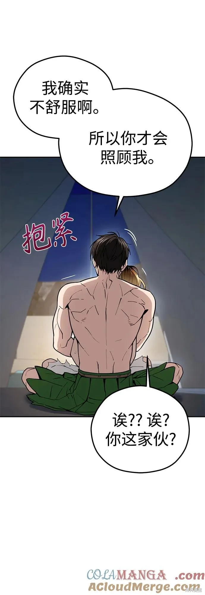 莫名成了天生一對,第87话,第73张