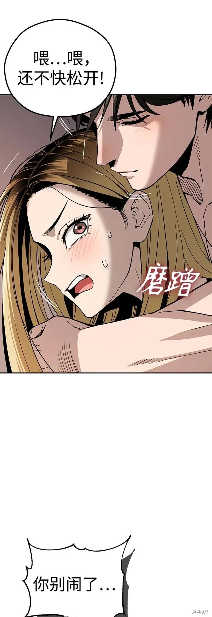 莫名成了天生一對,第87话,第74张