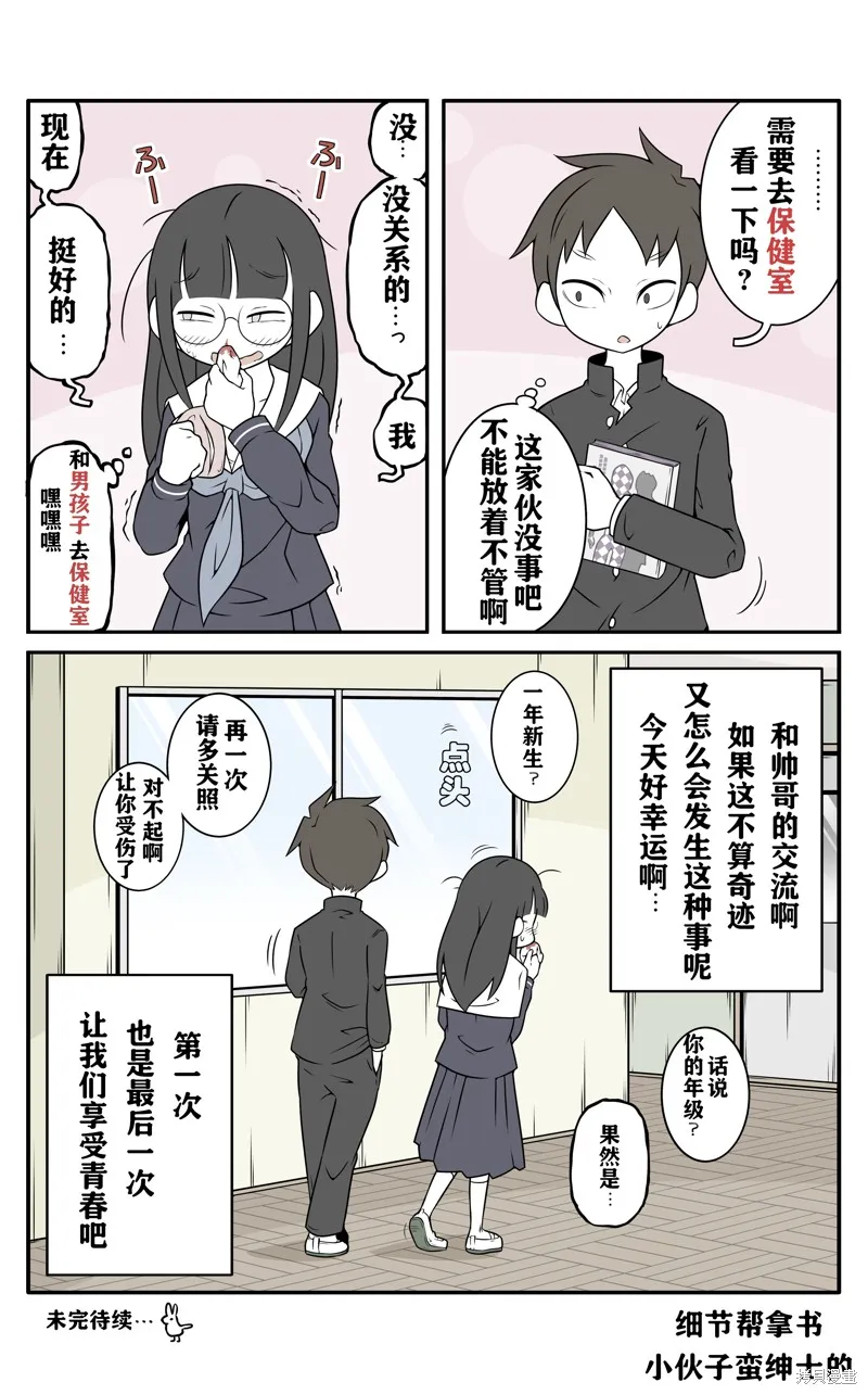 美術社女孩,第88-89话,第3张