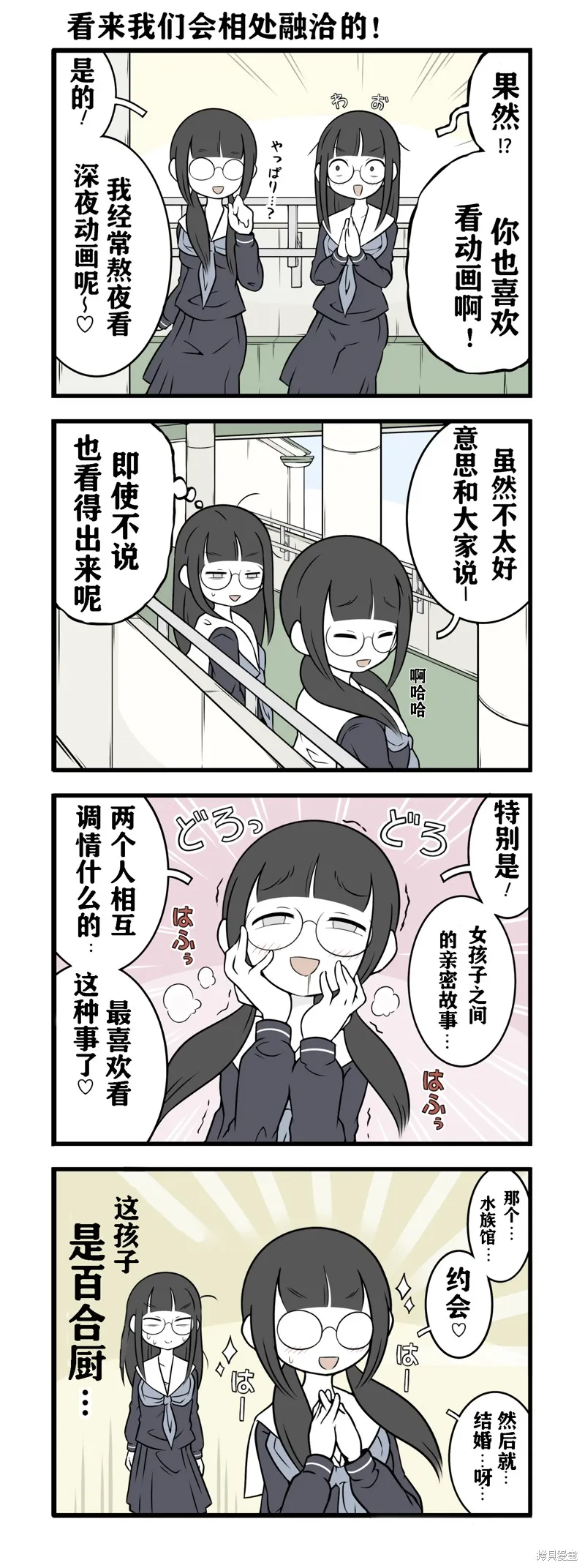 美術社女孩,第88-89话,第4张