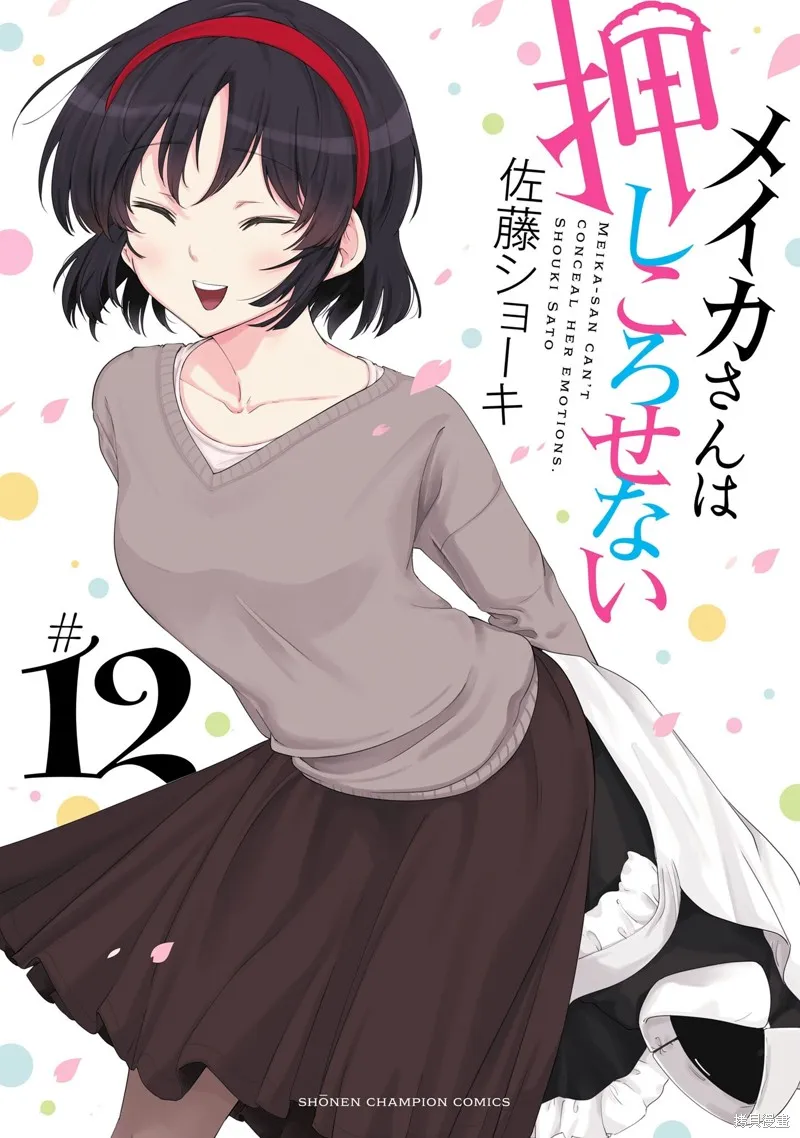 芽香同学无法压下那份心意,连载版141,第1张