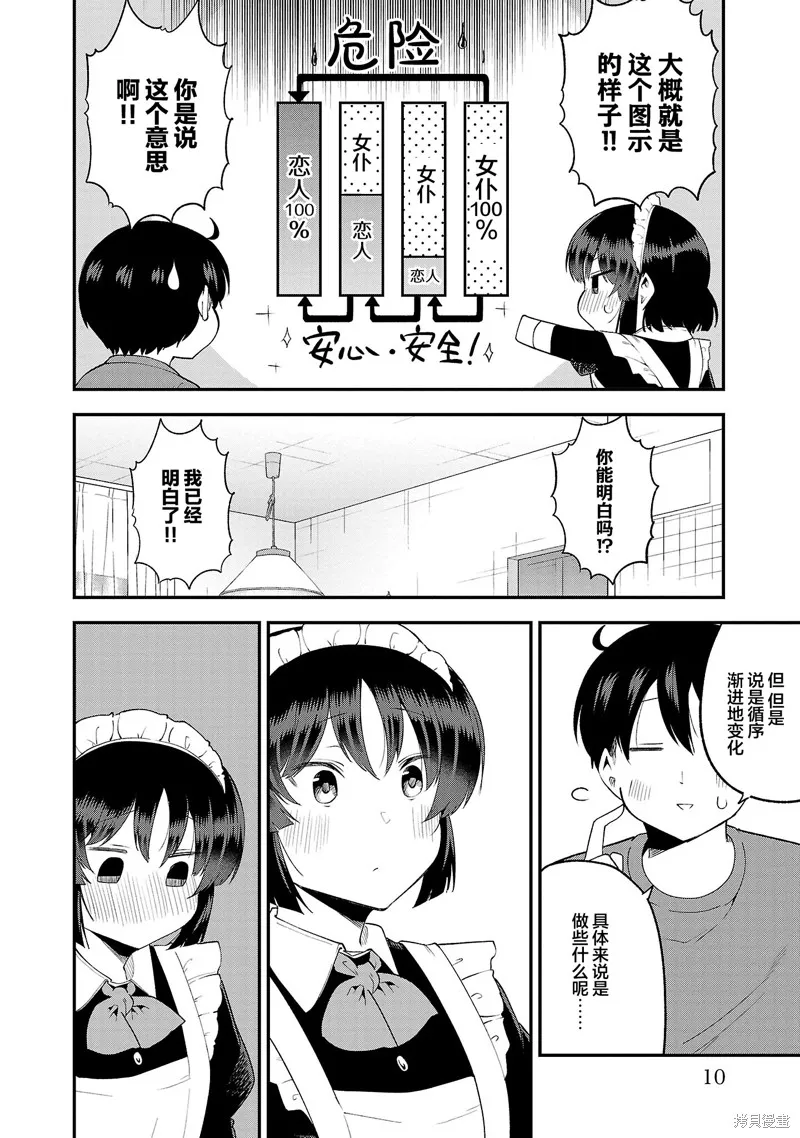 芽香同学无法压下那份心意,连载版141,第11张