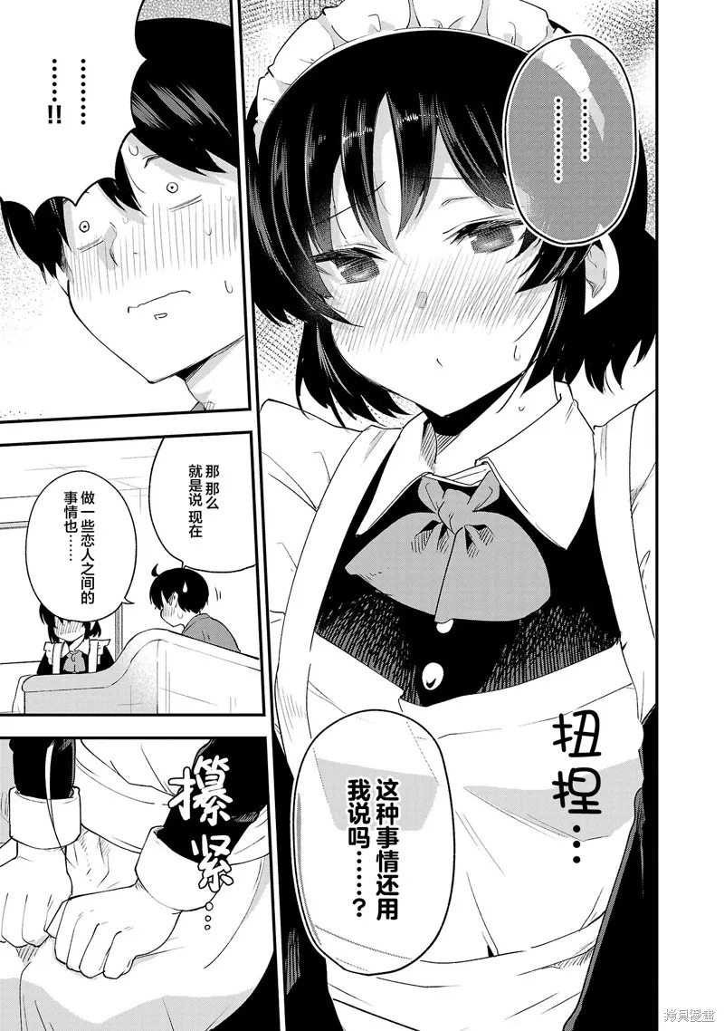 芽香同学无法压下那份心意,连载版141,第12张