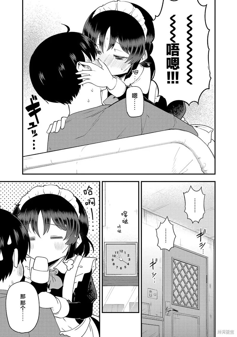 芽香同学无法压下那份心意,连载版141,第14张