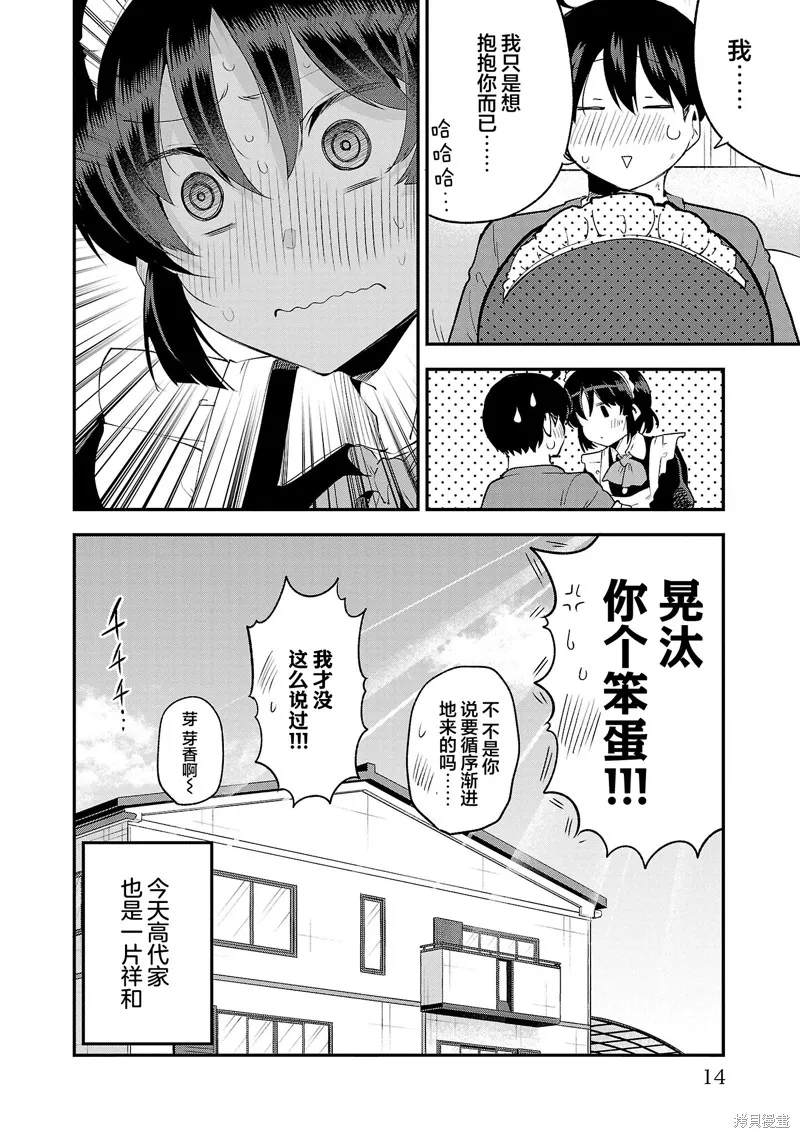 芽香同学无法压下那份心意,连载版141,第15张