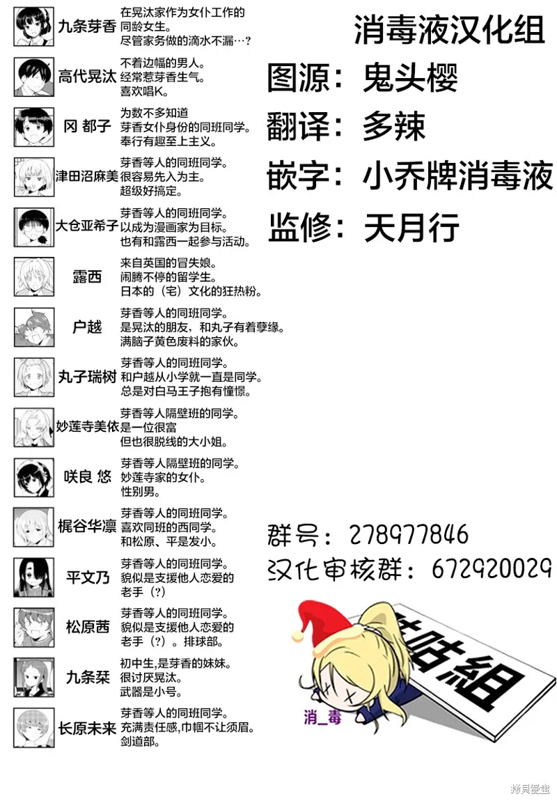 芽香同学无法压下那份心意,连载版141,第16张