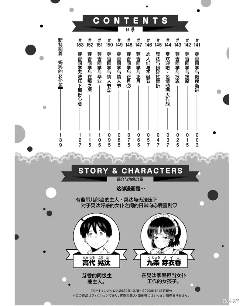 芽香同学无法压下那份心意,连载版141,第3张