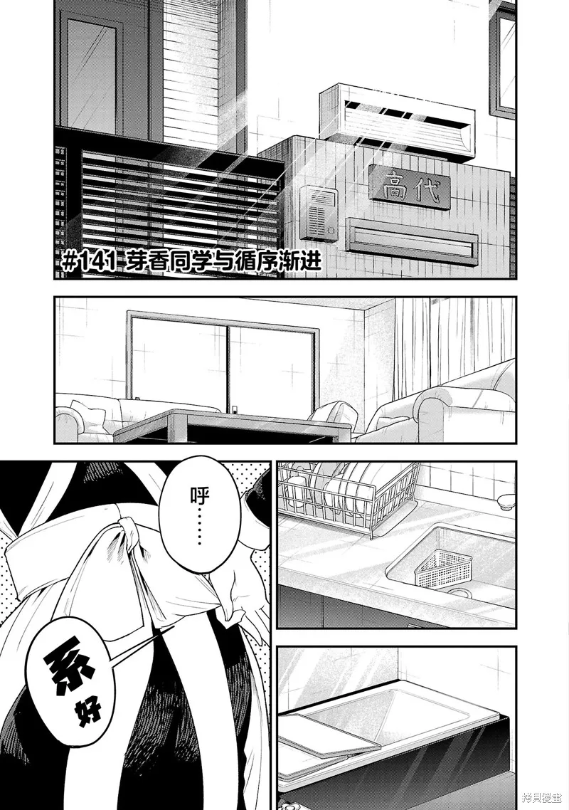 芽香同学无法压下那份心意,连载版141,第4张