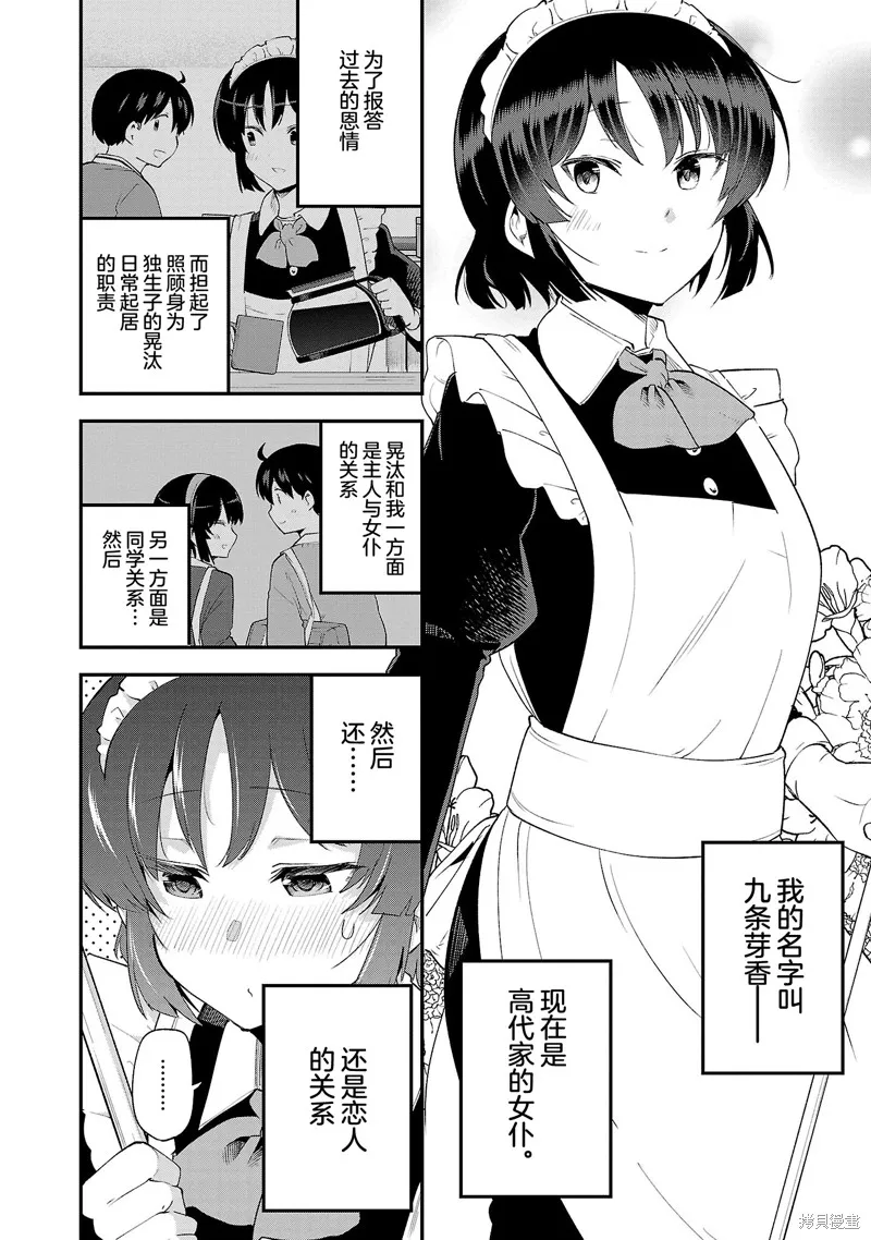 芽香同学无法压下那份心意,连载版141,第5张