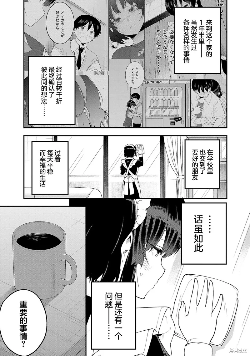 芽香同学无法压下那份心意,连载版141,第6张