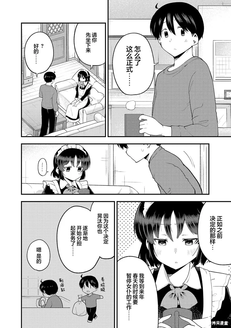 芽香同学无法压下那份心意,连载版141,第7张