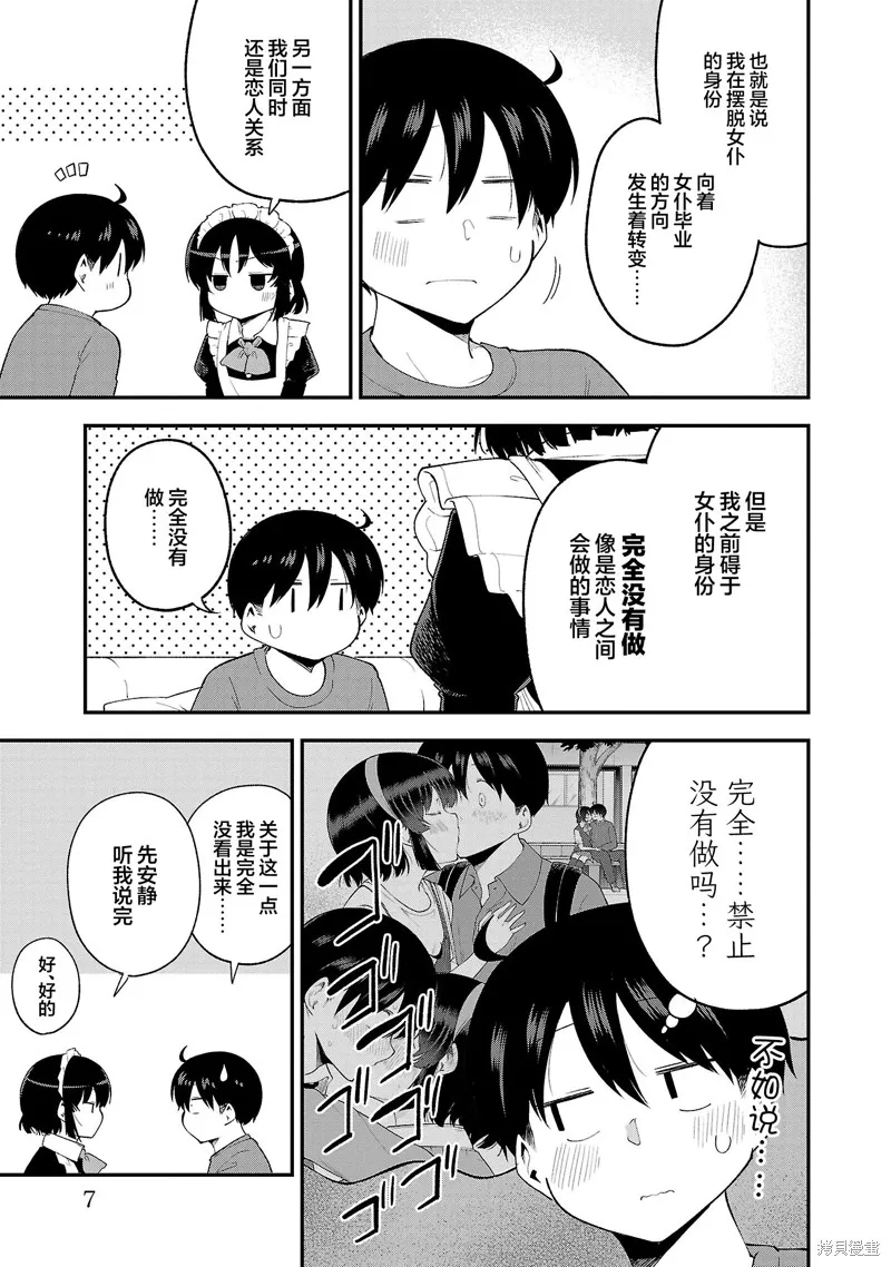 芽香同学无法压下那份心意,连载版141,第8张