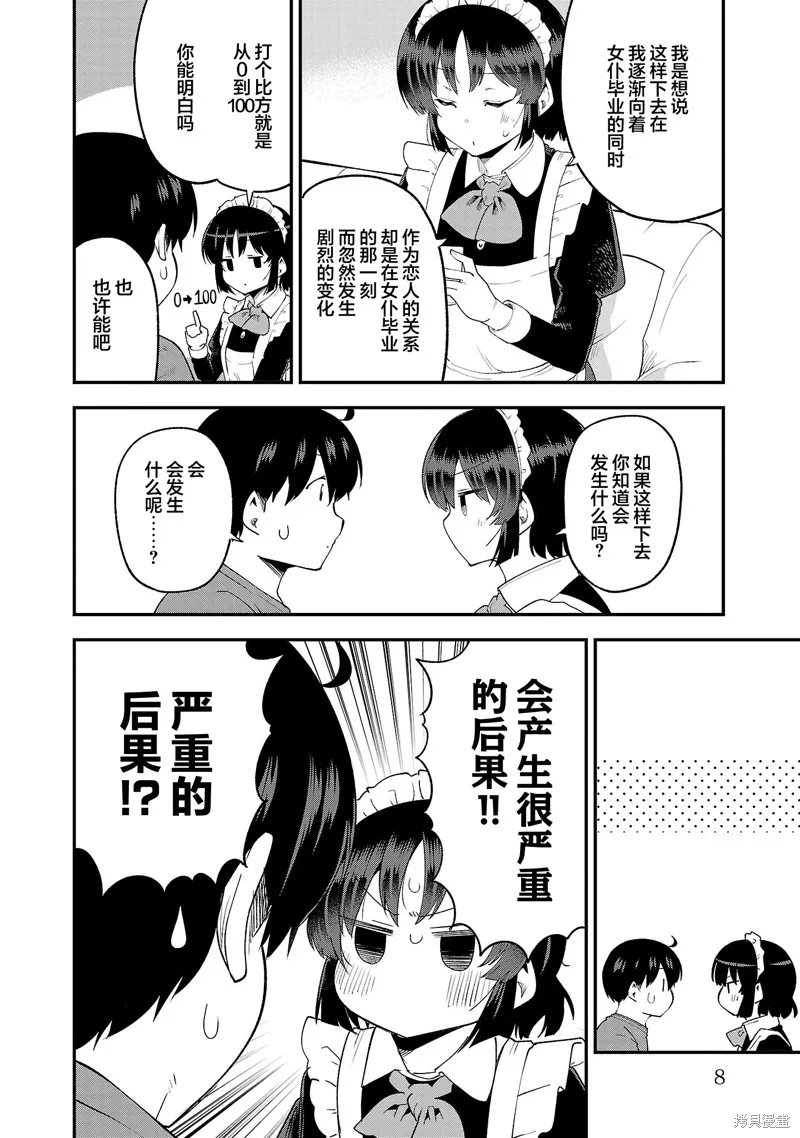 芽香同学无法压下那份心意,连载版141,第9张