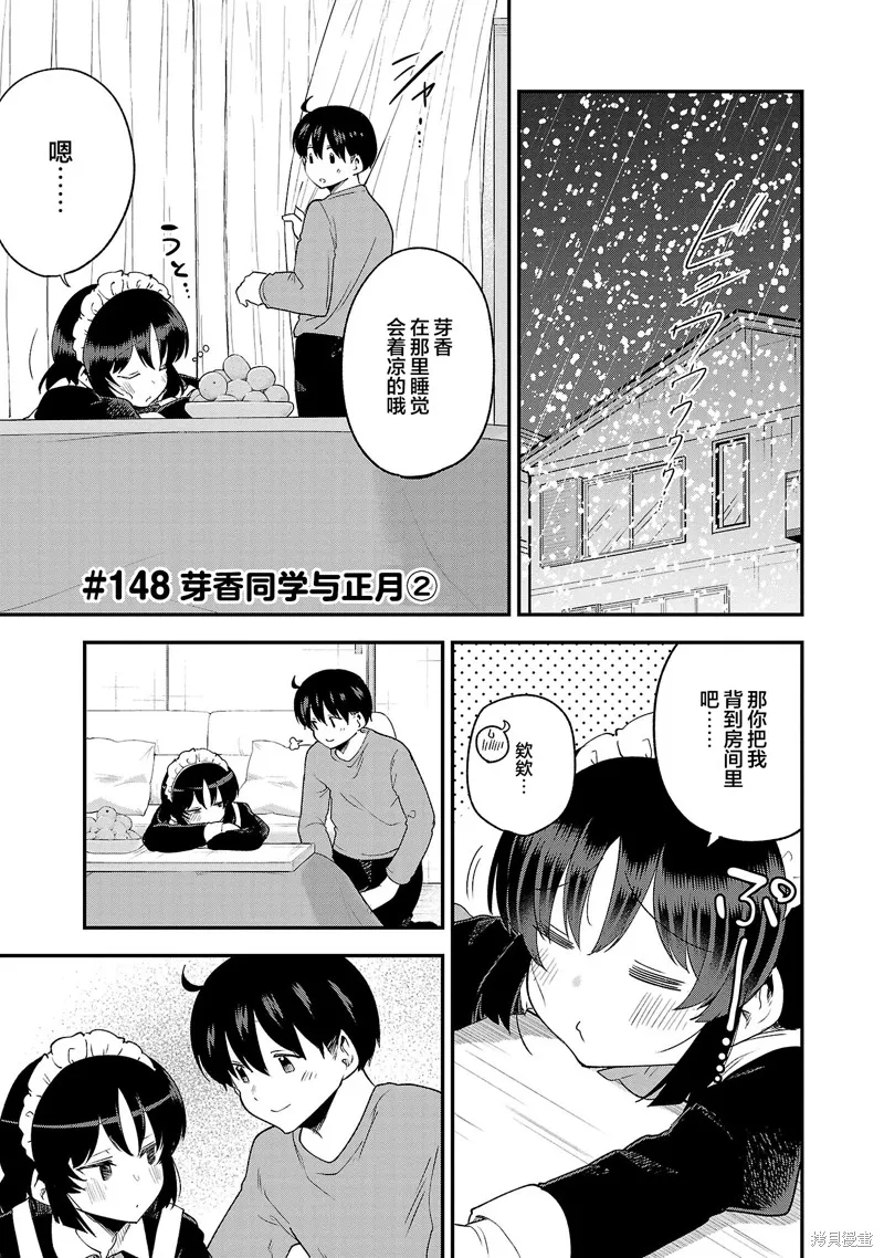 芽香同学无法压下那份心意,连载版148,第1张