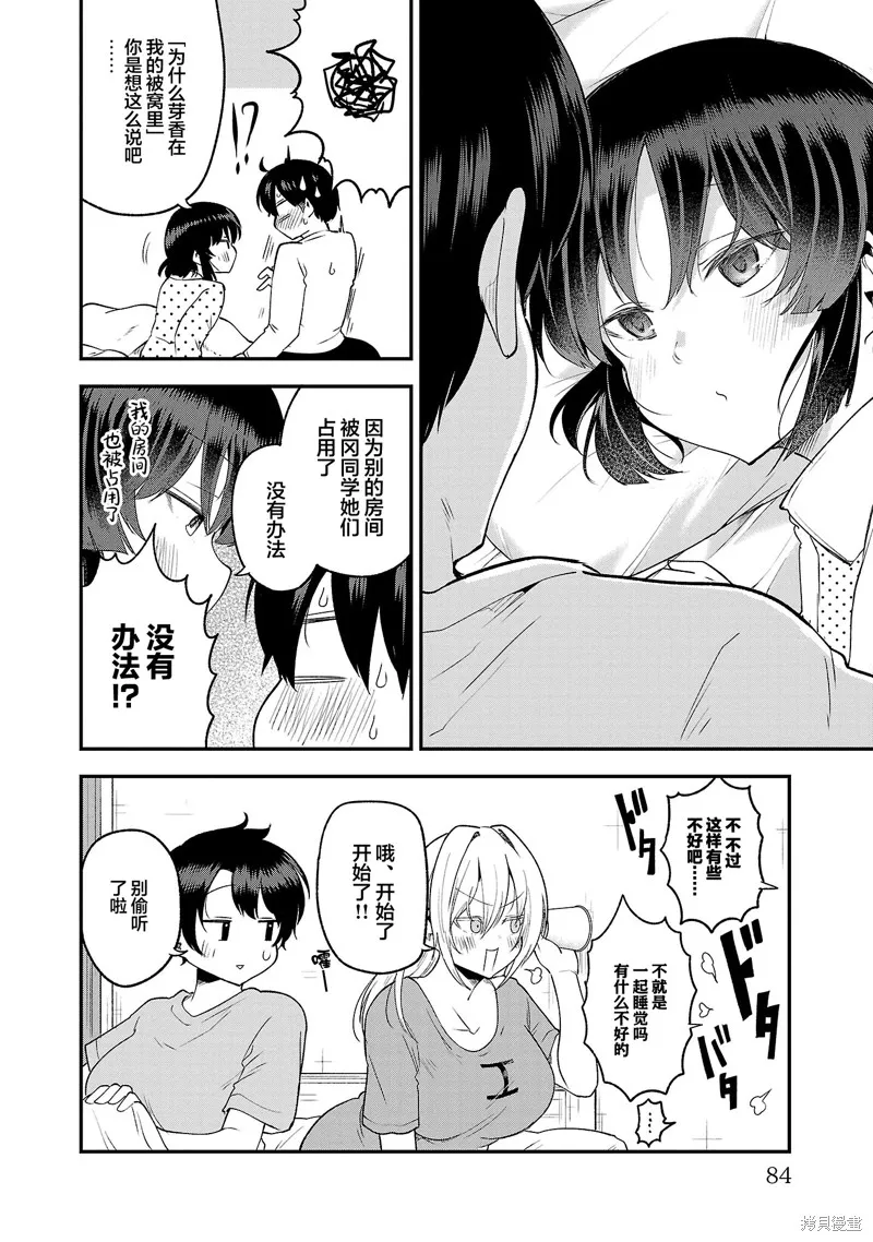 芽香同学无法压下那份心意,连载版148,第10张