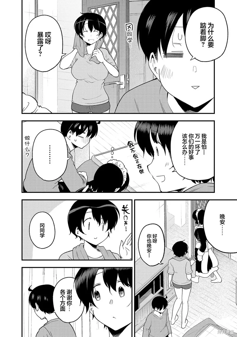 芽香同学无法压下那份心意,连载版148,第2张