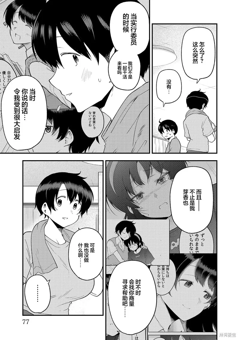芽香同学无法压下那份心意,连载版148,第3张
