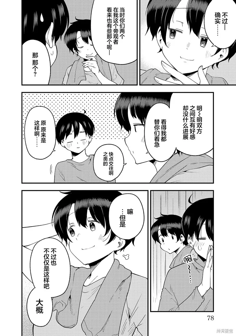 芽香同学无法压下那份心意,连载版148,第4张