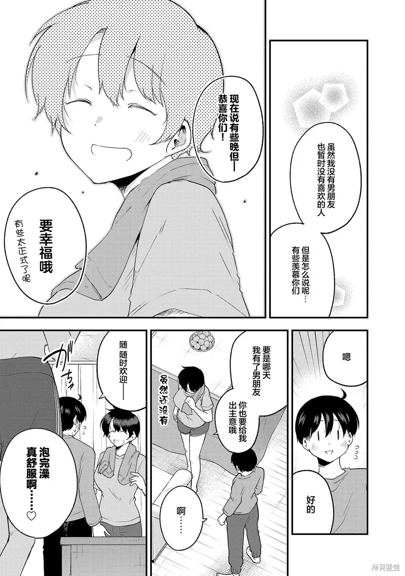 芽香同学无法压下那份心意,连载版148,第5张