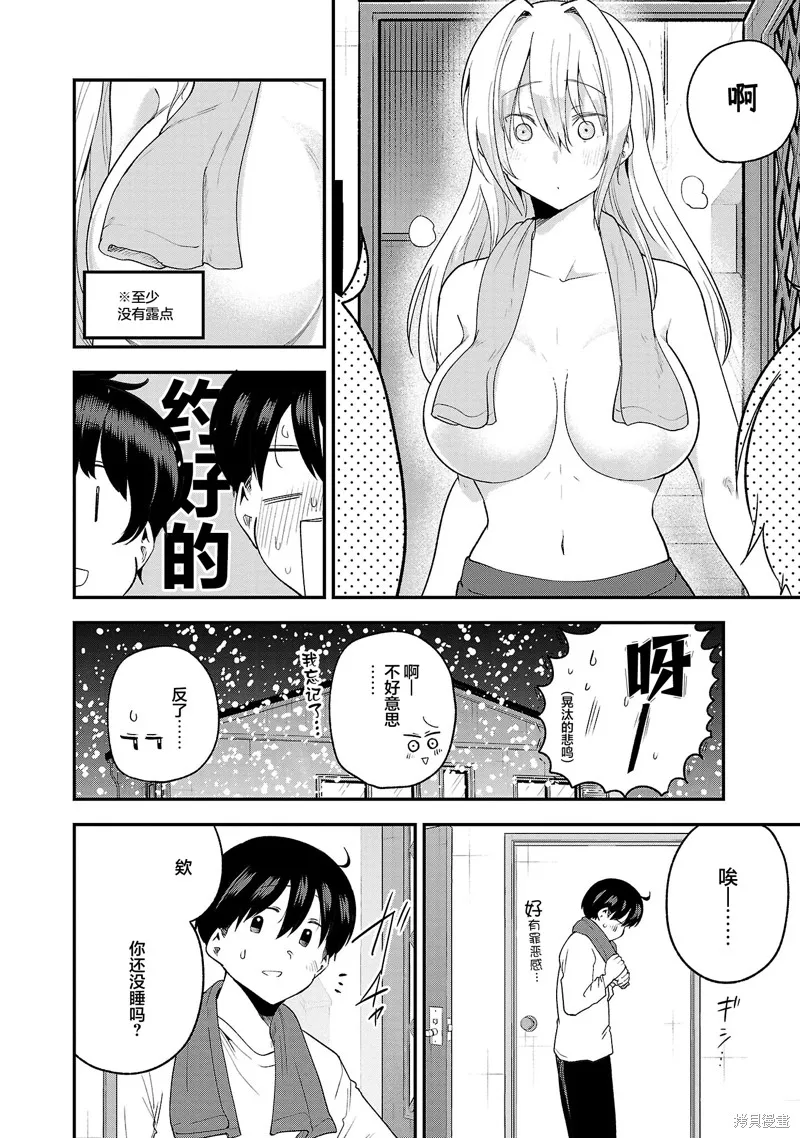芽香同学无法压下那份心意,连载版148,第6张