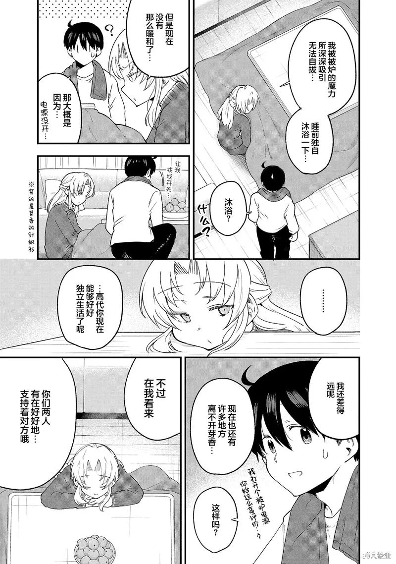 芽香同学无法压下那份心意,连载版148,第7张