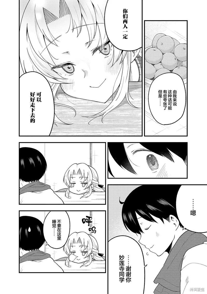 芽香同学无法压下那份心意,连载版148,第8张