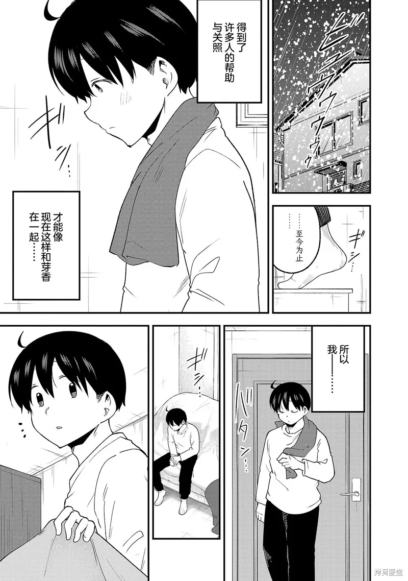 芽香同学无法压下那份心意,连载版148,第9张