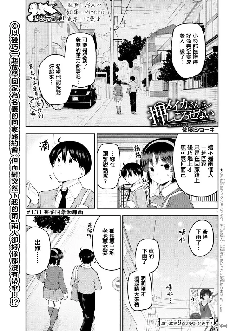 芽香同学无法压下那份心意,连载版131,第1张