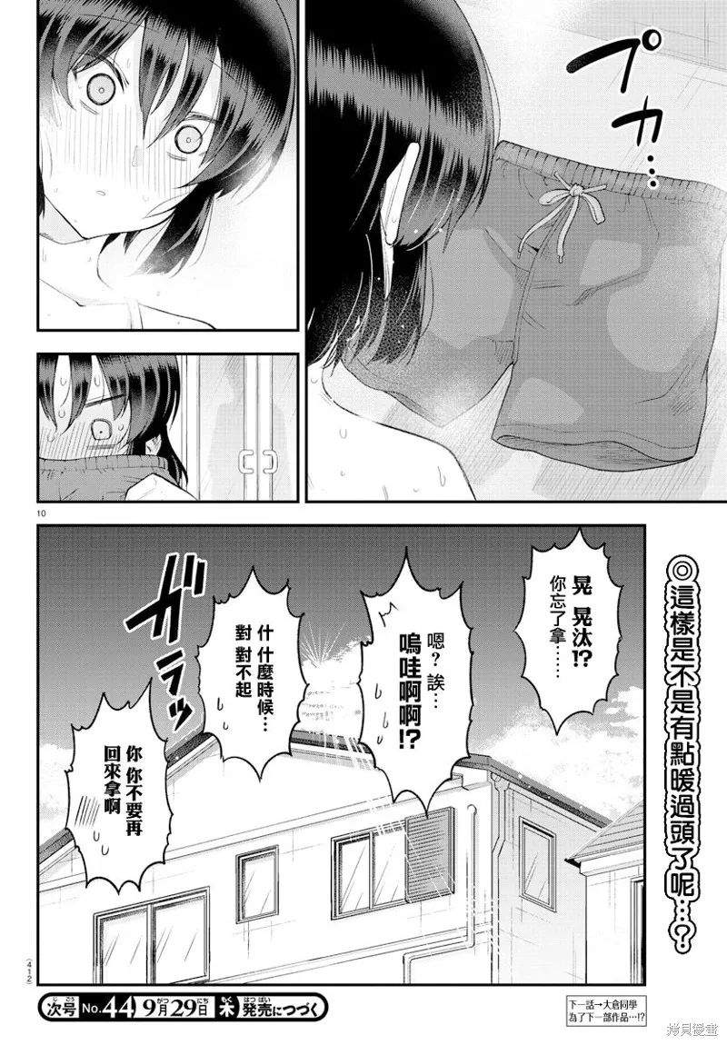 芽香同学无法压下那份心意,连载版131,第10张