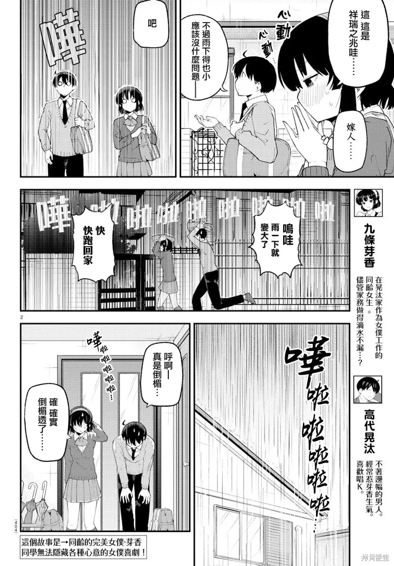 芽香同学无法压下那份心意,连载版131,第2张