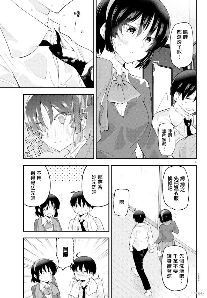 芽香同学无法压下那份心意,连载版131,第3张