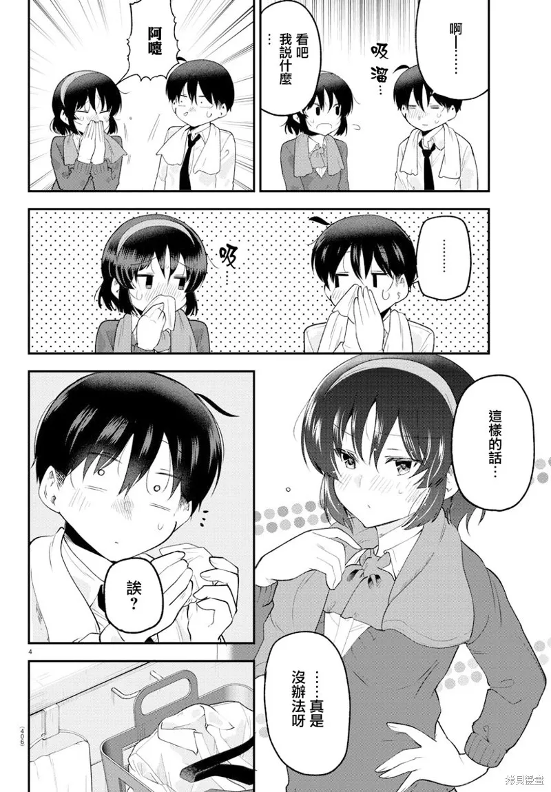 芽香同学无法压下那份心意,连载版131,第4张