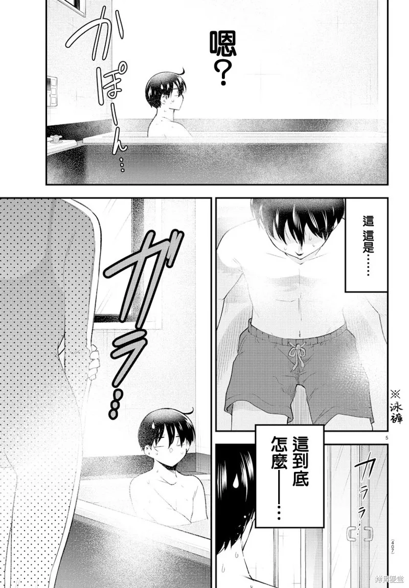 芽香同学无法压下那份心意,连载版131,第5张