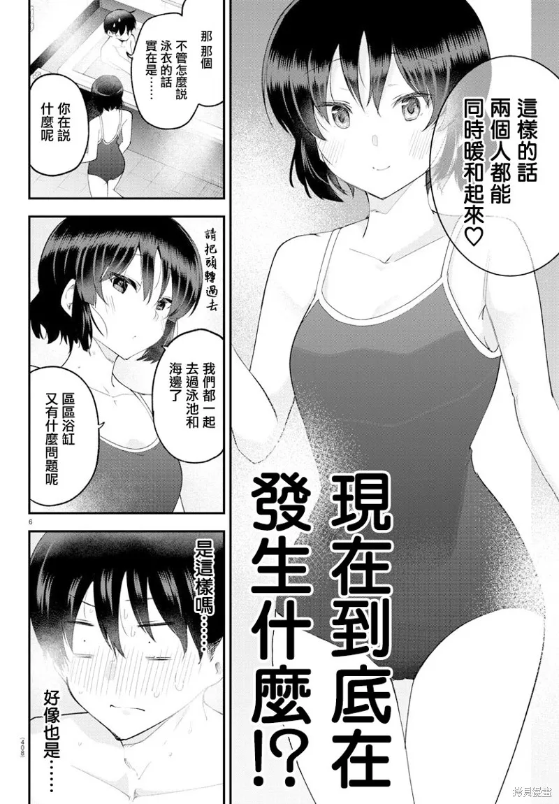 芽香同学无法压下那份心意,连载版131,第6张
