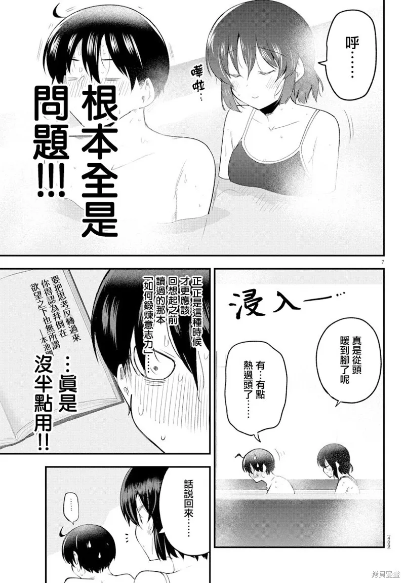 芽香同学无法压下那份心意,连载版131,第7张