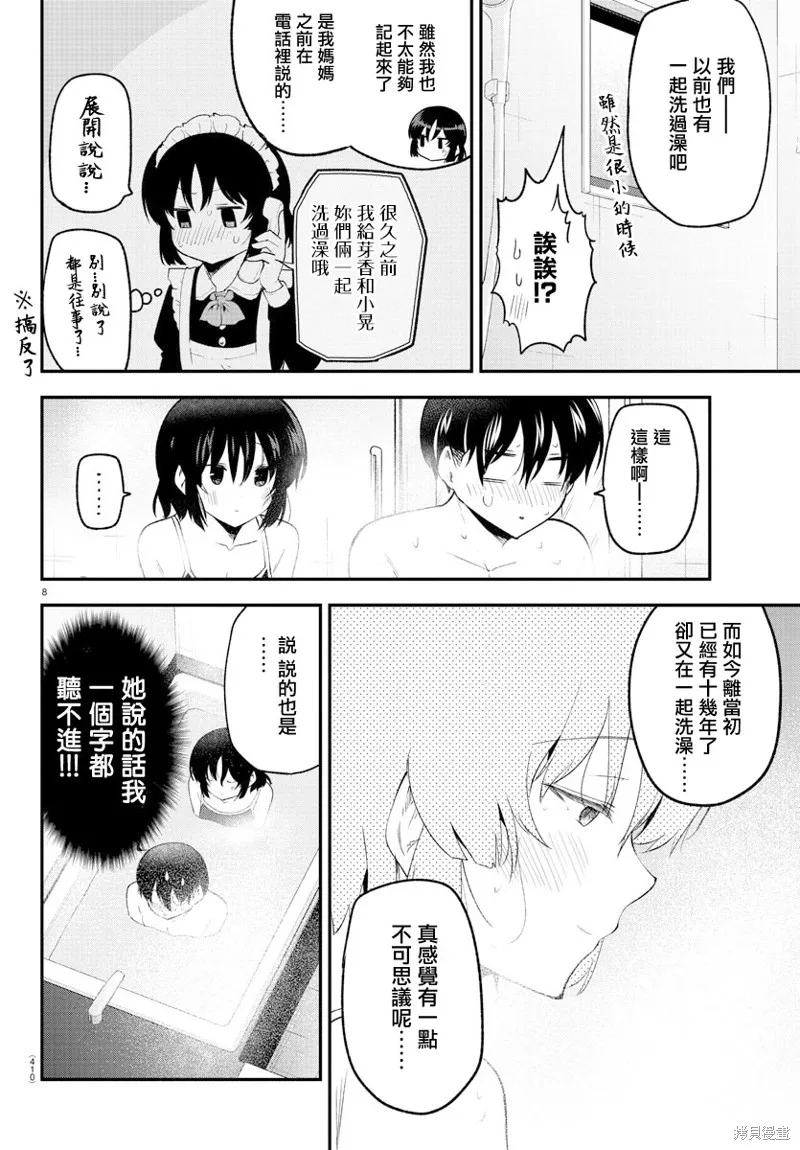 芽香同学无法压下那份心意,连载版131,第8张