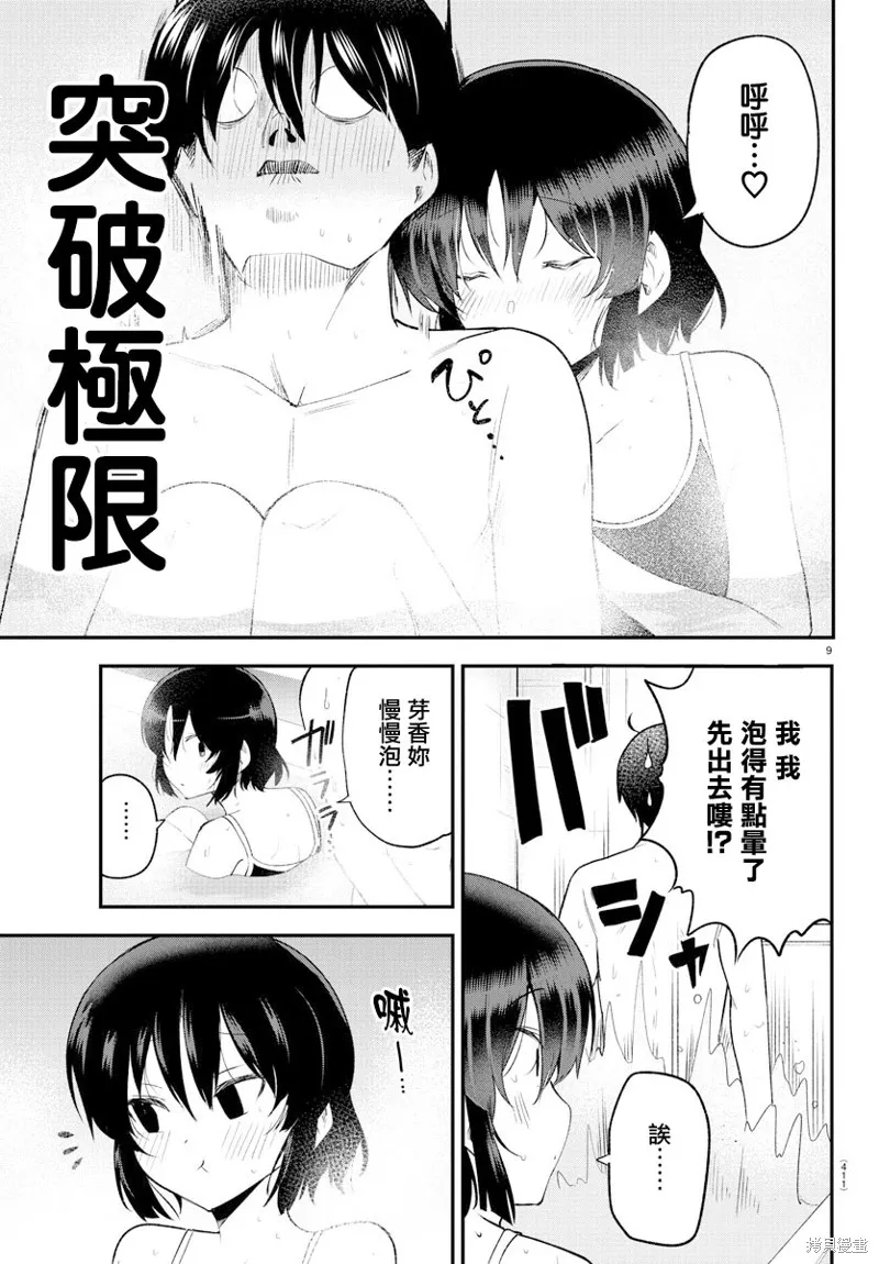 芽香同学无法压下那份心意,连载版131,第9张