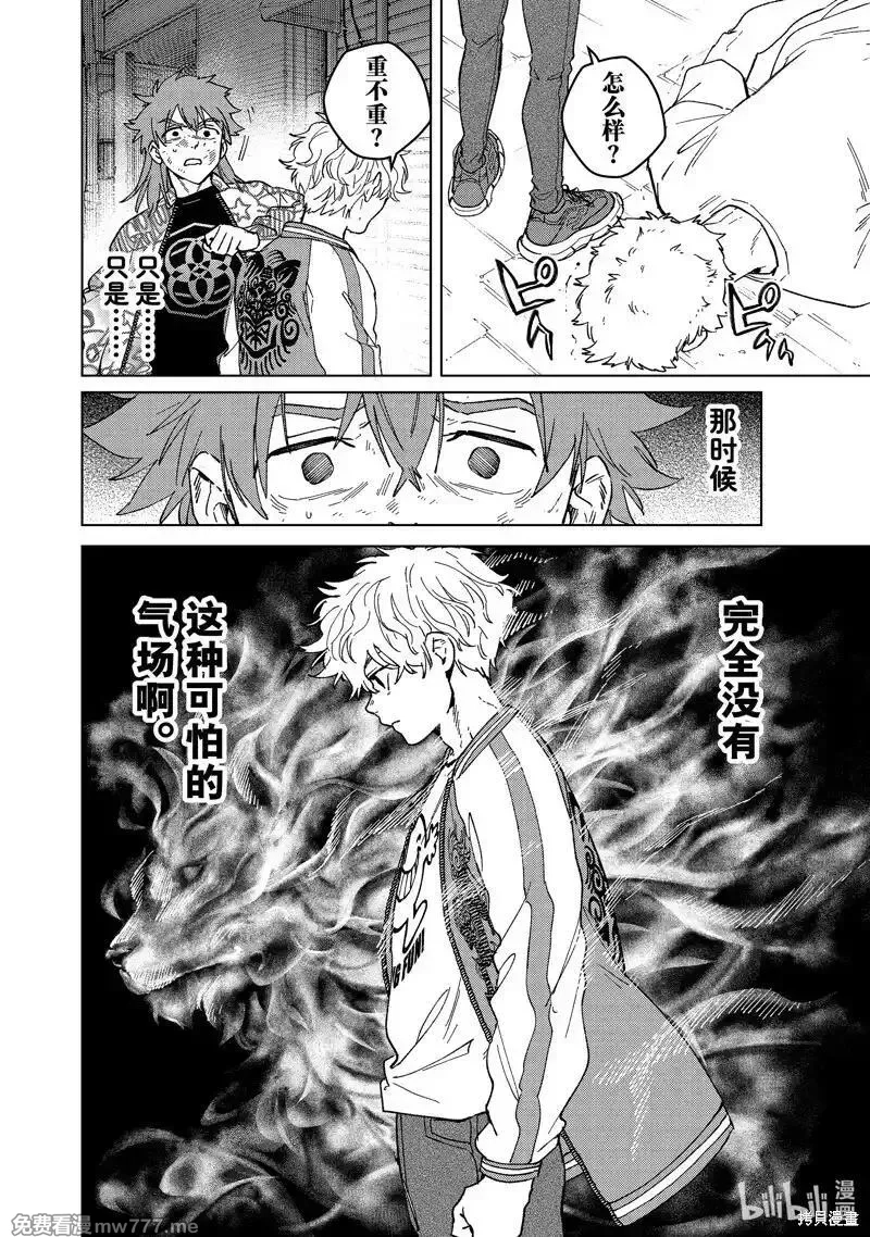 不要小看一根大萝卜,第136话,第4张