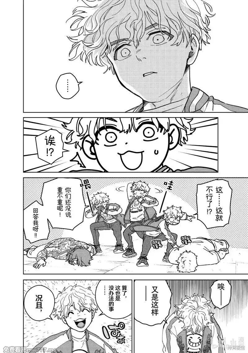 不要小看一根大萝卜,第136话,第8张