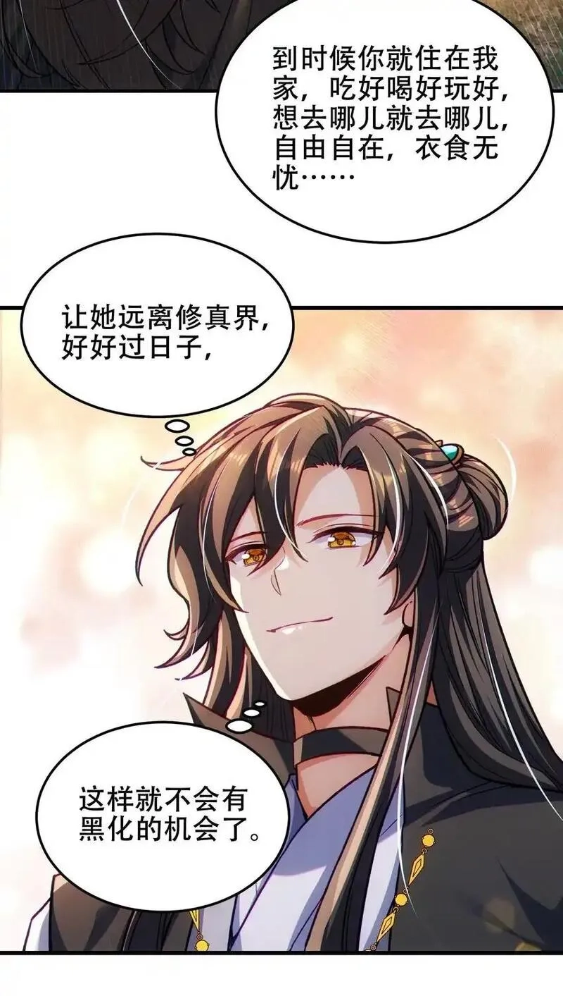 仙子且慢！请听我狡辩。,13 没有你，我真的会死,第19张