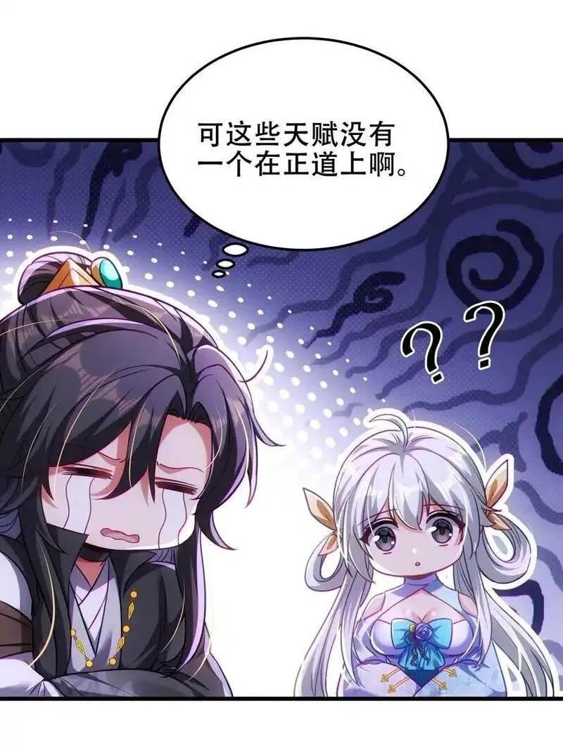 仙子且慢！请听我狡辩。,13 没有你，我真的会死,第26张