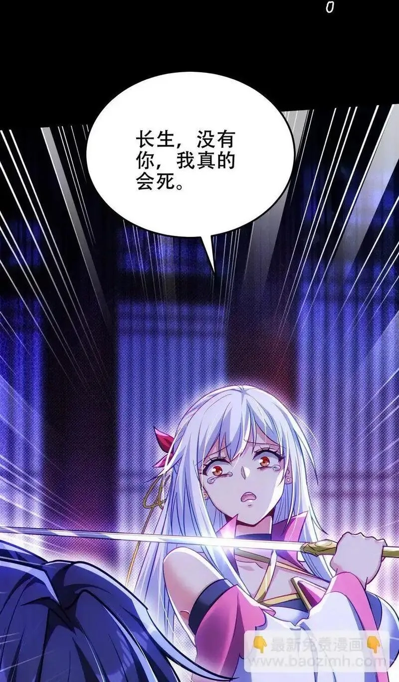 仙子且慢！请听我狡辩。,13 没有你，我真的会死,第67张