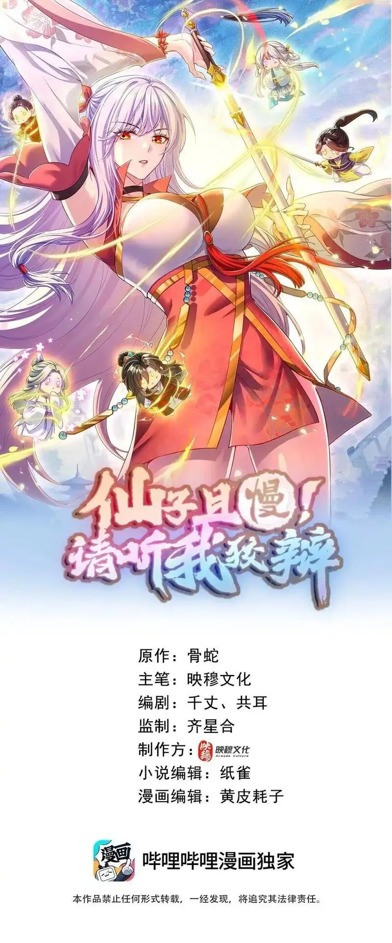 仙子且慢！请听我狡辩。,10 司钰你要干……什么？,第1张