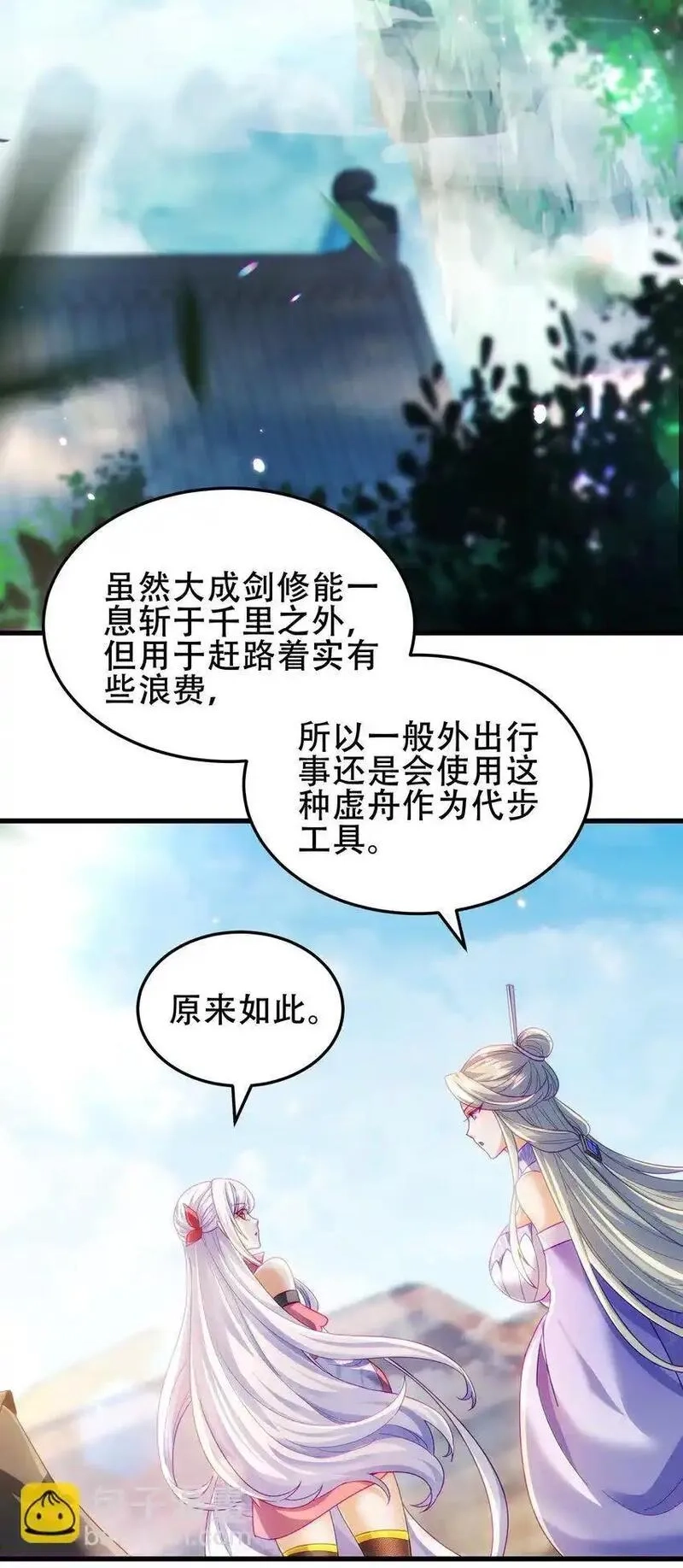 仙子且慢！请听我狡辩。,10 司钰你要干……什么？,第10张