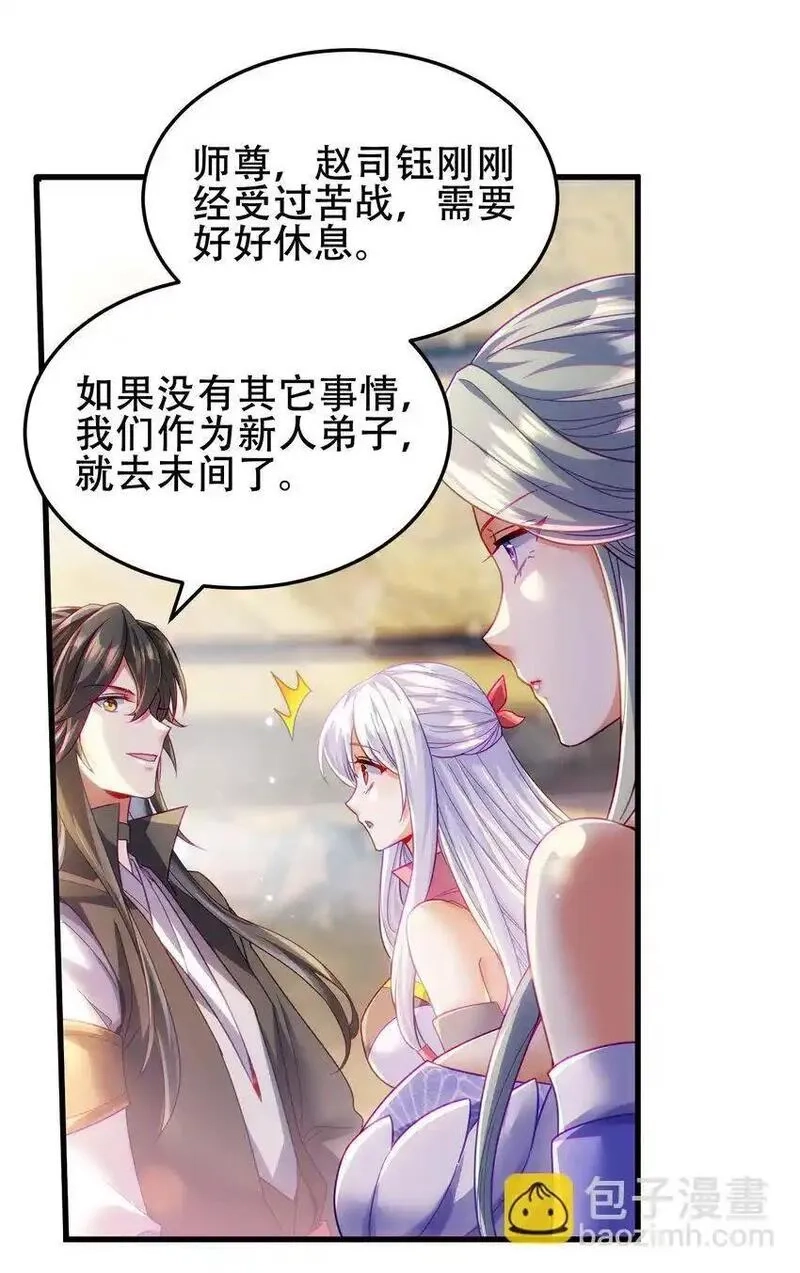 仙子且慢！请听我狡辩。,10 司钰你要干……什么？,第12张