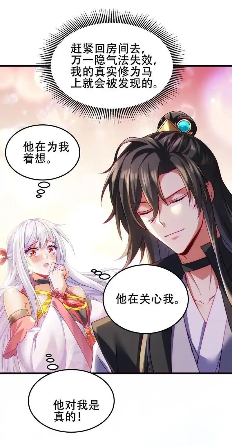 仙子且慢！请听我狡辩。,10 司钰你要干……什么？,第13张