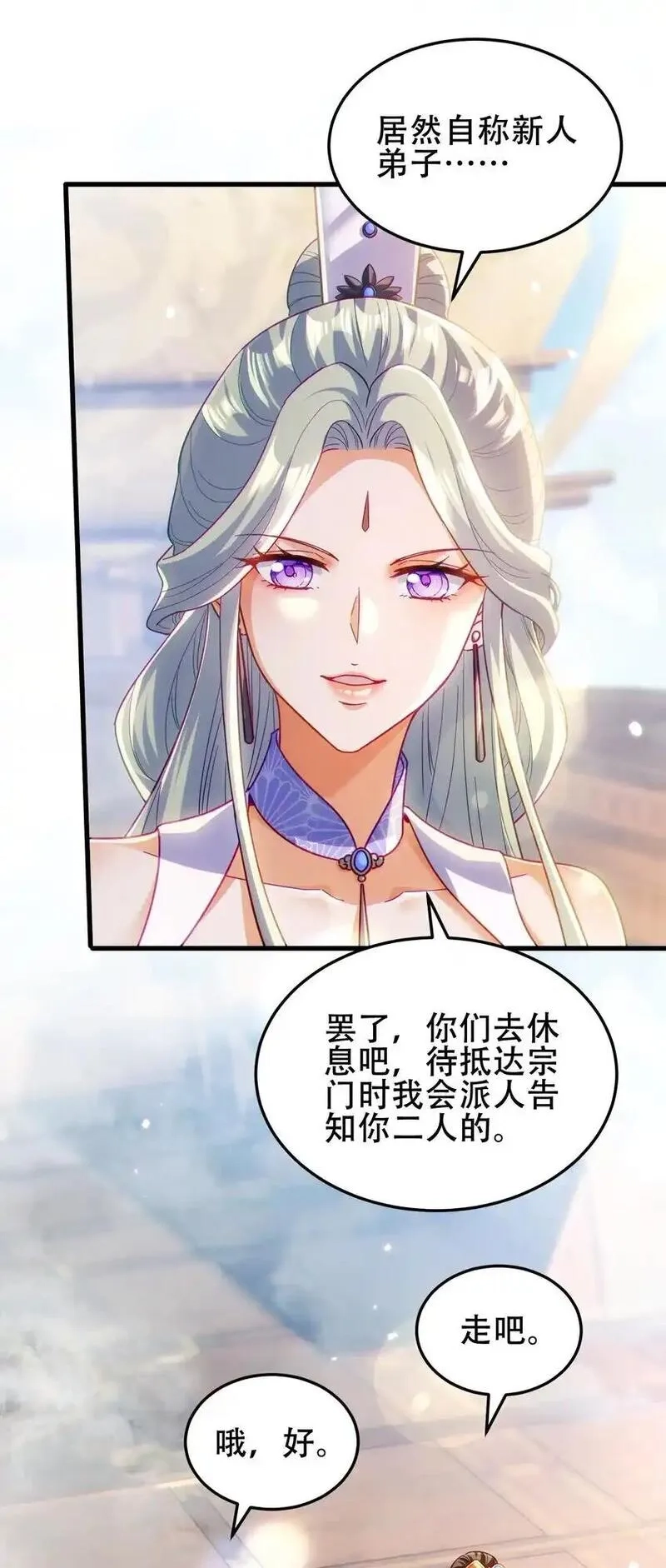 仙子且慢！请听我狡辩。,10 司钰你要干……什么？,第14张